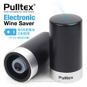 Pulltex プルテックス 電動ワインセーバー TEX524BK