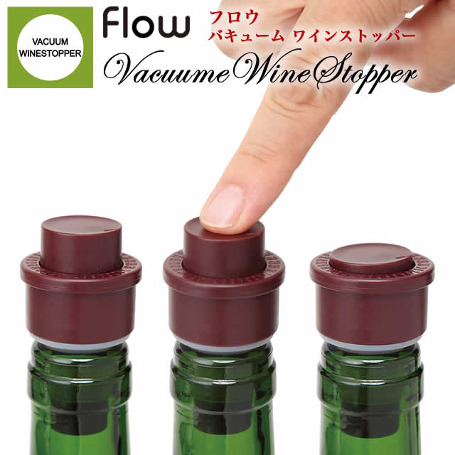 flow フロウ バキューム ワインストッパー ラッピング不可商品