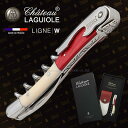 Chateau LAGUIOLE シャトーラギオール TASAKI (田崎眞也) スペシャル モデル【リニューW社製】【サンティール1年間保証付】 SL300T...