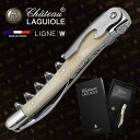 Chateau LAGUIOLE シャトーラギオール ホワイトボーン【リニューW社製】【永久保証付】【ネーム入れ可】SL300WB 無料ラッピング