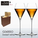 Zalto ザルト デンクアート スイートワイン グラス 2脚セット 正規品 GZ600SOx2