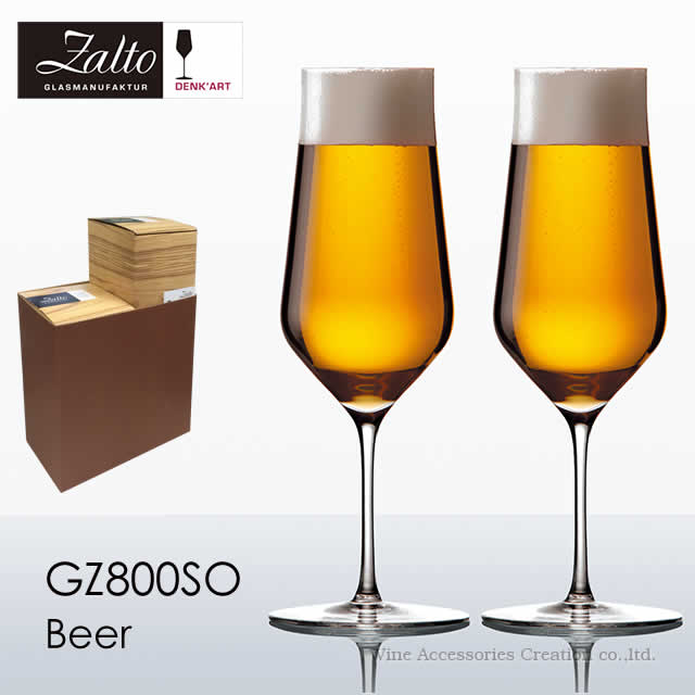 Zalto ザルト デンクアート ビール グラス 2脚セット 正規品 GZ800SOx2