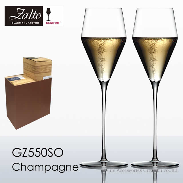 ザルト（Zalto）デンクアート シャンパン グラス 2脚セット【正規品】CP GZ550SO