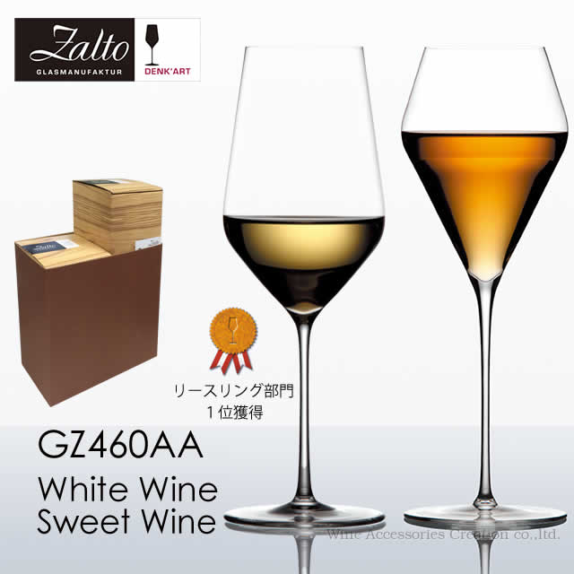 Zalto ザルト デンクアート ホワイト＆ スイート ワイングラス 2脚セット【正規品】GZ460AA