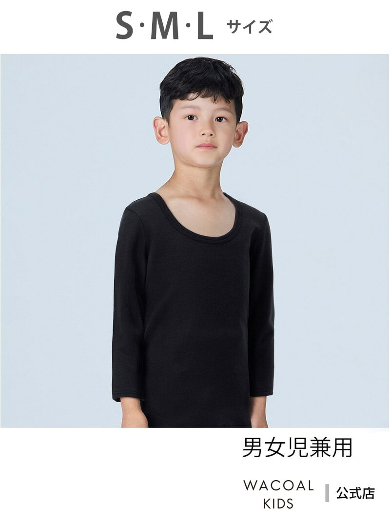 【予約商品について】 ※「先行予約販売中」「予約販売中」をご注文の際は予約商品についてをご確認ください。■重要なお知らせ※ 当店では、ギフト配送サービス及びラッピングサービスを行っておりません。ラッピング・ギフト配送について同時に複数の商品を注文された場合メーカー希望小売価格について置き配についてご利用ガイドワコール キッズ・ジュニア（ワコール キッズ・ジュニア）ワコール キッズ キッズインナー【WACOAL ウォーム】オーガニックコットン混(身生地)＜男女児兼用トップス＞Uネック　・袖丈：長袖（9分袖）＜WACOALウォーム＞●「綿」と「紡績方法」にこだわったワンランク上のインナー（オーガニックコットンプレミアム混袋編みジャカード素材）　繊維長が35mm以上ある超長綿を使用。独自の紡績方法で〈やわらかさ〉〈軽さ〉〈光沢〉をあわせ持つ、なめらかな肌ざわりの上質なコットンに仕上げたオーガニックコットンプレミアムシリーズ●あたたかく、やわらかな肌ざわり表側は空気を包みこむアクリル混の袋編み生地なので、ソフトでとてもあたたかい●肌側はやさしく、なめらかな風合いワンランク上のやさしい肌ざわりにこだわり、肌側には希少価値の高いオーガニック超長綿を100％使用・男女児兼用で着用できるデザイン※この商品は、綿花栽培時の農薬や化学肥料の使用削減を通して、環境保護や生産者の方の健康に配慮したオーガニック超長綿を使用しています●詳細情報パッド受けなし※お洗濯は、必ず「取扱い表示」にしたがってください。型番：CKW549-4200-002-107 SV0804【採寸】100：胸囲49-55cm、対応サイズ100 110：胸囲53-59cm、対応サイズ110 120：胸囲57-63cm、対応サイズ120 130：胸囲61-67cm、対応サイズ130 140：胸囲64-72cm、対応サイズ140 S：バスト72-80cm、対応サイズS 、対応サイズ身長150対応 M：バスト79-87cm、対応サイズM 、対応サイズ身長160対応 L：バスト86-94cm、対応サイズL 、対応サイズ身長165対応商品のサイズについて【商品詳細】-素材：アクリル50%,綿50%サイズ：S、M、L洗濯機可※お洗濯は、必ず「取り扱い表示」にしたがってください※画面上と実物では多少色具合が異なって見える場合もございます。ご了承ください。商品のカラーについて