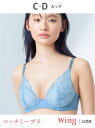 【SALE/15%OFF】ウイング 【マッチミーブラ】 ブラジャー 自分のからだに合うフィット感 Wing ウイング インナー・ルームウェア ブラジャー【RBA...