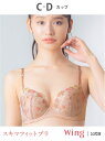 【SALE/20%OFF】ウイング 【スキマフィットブラ】 ブラジャー バストとカップのすきまにフィット Wing ウイング インナー・ルームウェア ブラジャー...