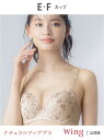 【SALE/15%OFF】ウイング ブラジャー 【ナチュラルアップブラ】 Wing ウイング インナー・ルームウェア ブラジャー ホワイト ブラウン ゴールド ...