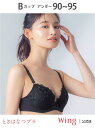 【SALE/15%OFF】ウイング ブラジャー 【ナチュラルアップブラ】 Wing ウイング インナー・ルームウェア ブラジャー ブルー【RBA_E】[Raku...