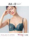 ウイング ブラジャー 【ナチュラルアップブラ】 Wing ウイング インナー・ルームウェア ブラジャー レッド ネイビー グレー グリーン[Rakuten Fa...