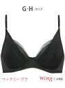【SALE/15%OFF】ウイング ブラが私に合わせてくれる マッチミーブラ Wing ウイング インナー・ルームウェア ブラジャー グレー ブラウン【RBA_...