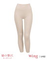 【SALE/20%OFF】ウイング 【綿の贅沢オーガニック】 あったかインナー 足首丈 綿混 Wing ウイング インナー・ルームウェア その他のインナー・ルー...