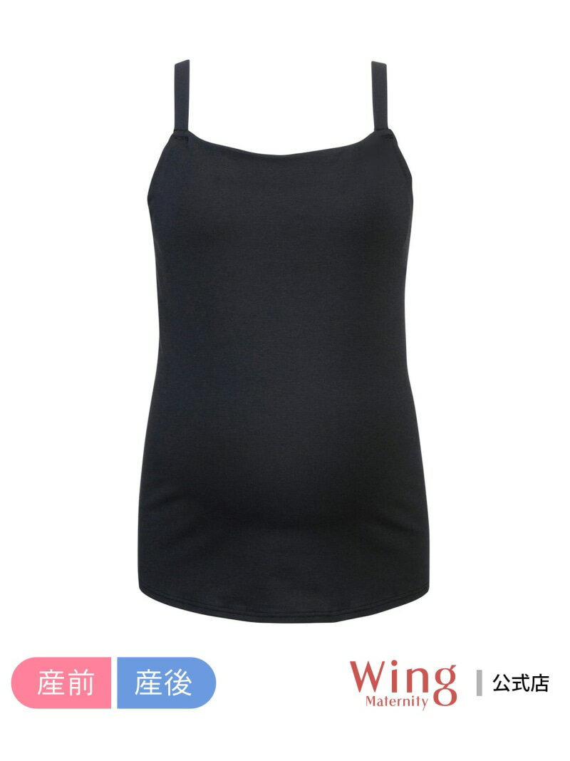 ウイング マタニティ 【産前・産後兼用】 ブラキャミソール ラクなのにズレにくい Wing Maternity ウイング マタニティウェア・ベビー用品 マタニティインナー・肌着 ブラウン[Rakuten Fashion] 3