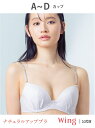 【SALE/15%OFF】ウイング ブラジャー 【ナチュラルアップブラ】 Wing ウイング インナー・ルームウェア ブラジャー【RBA_E】[Rakuten ...