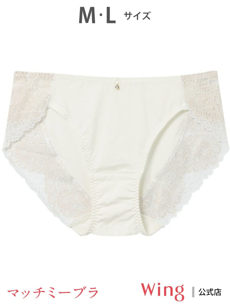 ウイング ペアショーツ 【マッチミーブラ】 はきこみ丈あさめ Wing ウイング インナー・ルームウェア ..