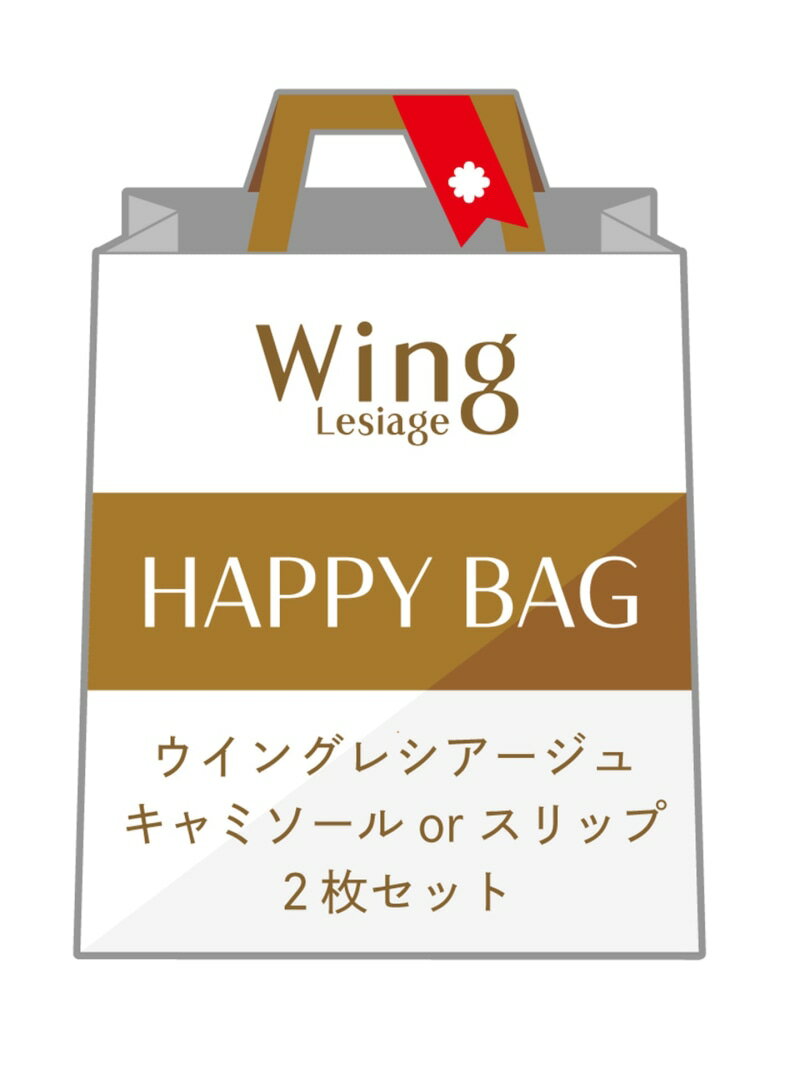 【福袋】 ウイング レシアージュ キャミorスリップ 2枚セット Wing Lesiage ウイング 福袋・ギフト・その他 福袋[Rak…