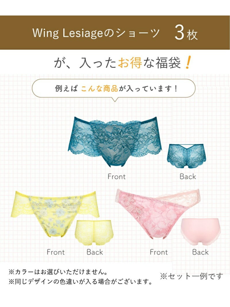 【SALE／10%OFF】【福袋】 ウイング レシアージュ ショーツ 3枚セット Wing Lesiage ウイング インナー・ルームウェア ショーツ【RBA_E】[Rakuten Fashion] 2