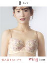 【SALE/20%OFF】ウイング 【後ろ姿きれいブラ】 ブラジャー 背中の段差をスムージング 脇高設計 Wing ウイング インナー・ルームウェア ブラジャー...