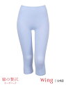 【SALE/15%OFF】ウイング 【綿の贅沢オーガニック】 ひざ下丈 吸汗速乾 Wing ウイング インナー・ルームウェア その他のインナー・ルームウェア ブ...