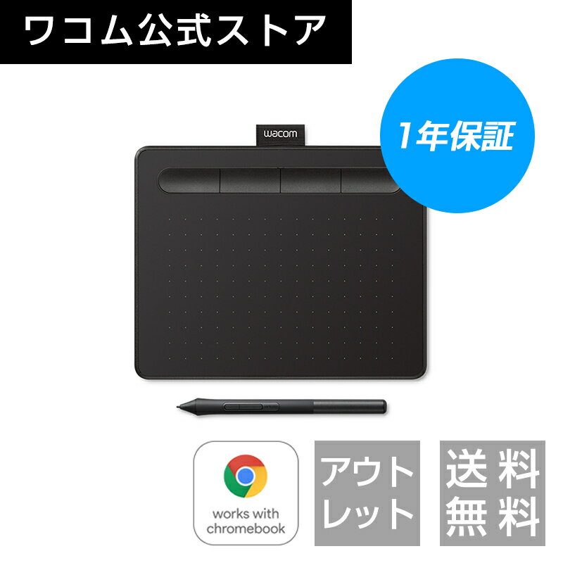 Wacom Intuos Small ベーシック (CTL-4100/K0) ワコム ペンタブレット ペンタブ Androidにも対応 送料無料