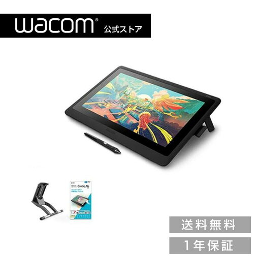 Wacom Cintiq 16 (DTK1660K0D) スタンド/フィルムセット ワコム 液晶 ペンタブレット ペンタブ 液タブ 送料無料 Wacom Cintiq 16 (DTK1660K0D) スタンド/フィルムセット ワコム 液晶 ペンタブレット ペンタブ 液タブ 送料無料