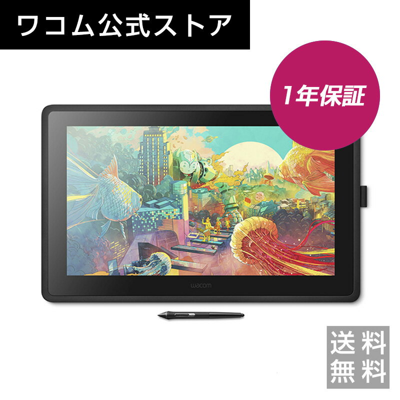 Wacom Cintiq 22 (DTK2260K0D) ワコム 液晶 ペンタブレット ペンタブ 液タブ 送料無料