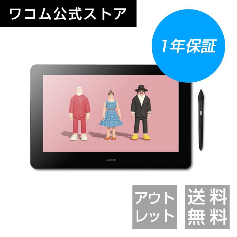 【アウトレット】Wacom Cintiq Pro 16 (2021) (DTH167K0D) ワコム 液晶 ペンタブレット ペンタブ 液タブ 送料無料