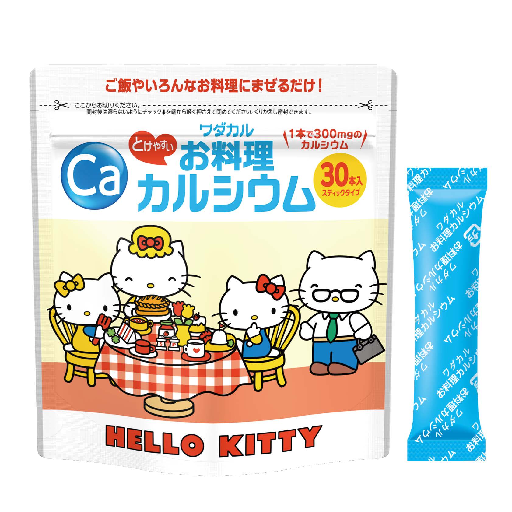 ＼店内全品 15%OFF！ ／お料理カルシウム キティバージョン スティック タイプ 30本 | サプリ サプリメント カルシウム カルシウムパウダー 乳酸カルシウム L型発酵乳酸カルシウム 水溶性カルシウム お料理 骨 不足 粉末 パウダー 健康 栄養 ワダカルシウム 身長 成長期