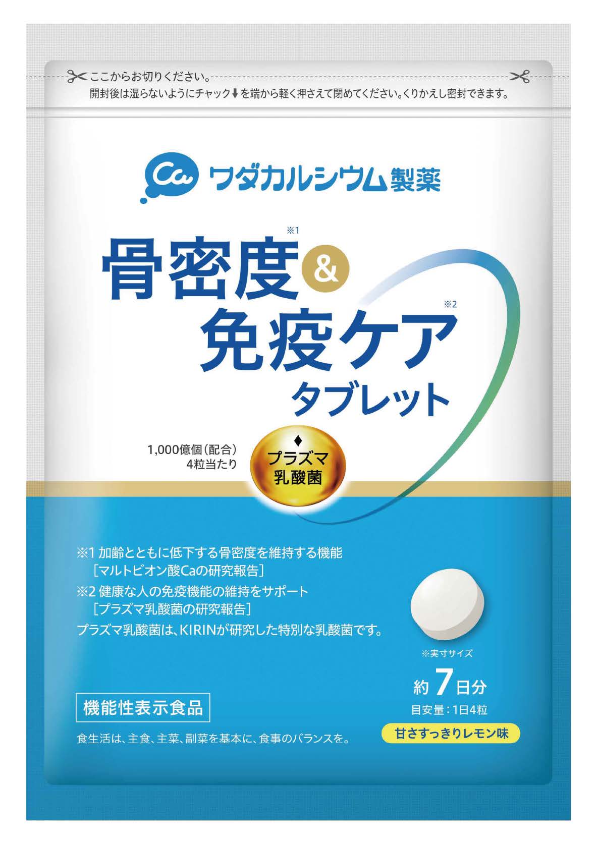 【お試し7日分】＼キリン共同開発／ワダカルシウム製薬 (マルトビオン酸Ca ＋ プラズマ乳酸菌) 日本初 骨密度＆免疫ケア タブレット28粒 サプリ カルシウム サプリメント 国内生産【機能性表示食品】骨密度 プラズマ 乳酸菌 kirin 健康食品 サプリ 免疫