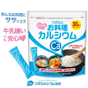 カルシウム サプリ 粉末 お料理カルシウム 混ぜるカルシウム カルシウムパウダー カルシウム 子供 妊婦 マタニティ 妊娠 骨密度 サプリメント カルシウム サプリメント 粉末 身長 L型乳酸カルシウム ワダカルシウム製薬