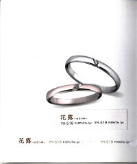 YukikoHanai花井幸子デザイナーのYH-518K18PG&YH-519Pt900プラチナ結婚指輪、マリッジリング、ペアリング(2本セット価格)