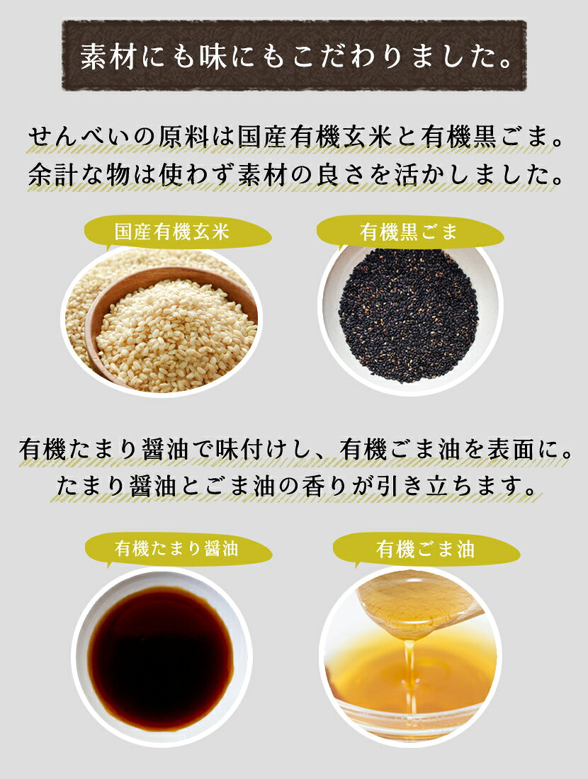 ＼マラソンP5倍／ 和田萬 有機黒ごまと玄米のせんべい ごま油まみれ 40g オーガニック お菓子 子供 おやつ 胡麻煎餅 保存料 無添加 ごませんべい 国産 割れせんべい こども 幼児 有機玄米 有機醤油 有機ごま油 有機ごま 米菓 お取り寄せ グルメ 子ども 和菓子 お茶菓子 お盆 wadamanshop-10000048 和田萬 サンプル画像2