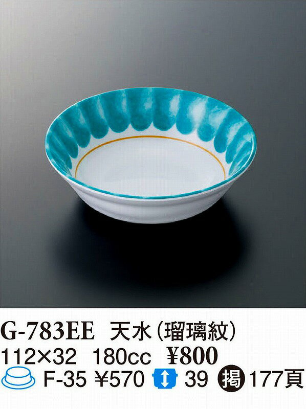 スリーラインメラミンウェア2024 天水 瑠璃紋 G-783EE