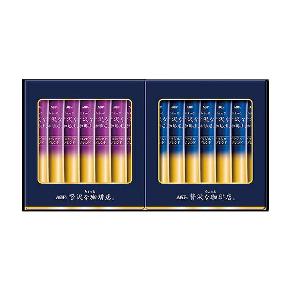 AGF 「ちょっと贅沢な珈琲店」スティックブラックギフト ZST-10D アンシア ansia ORIGINAL GIFT COLLECTION 2026