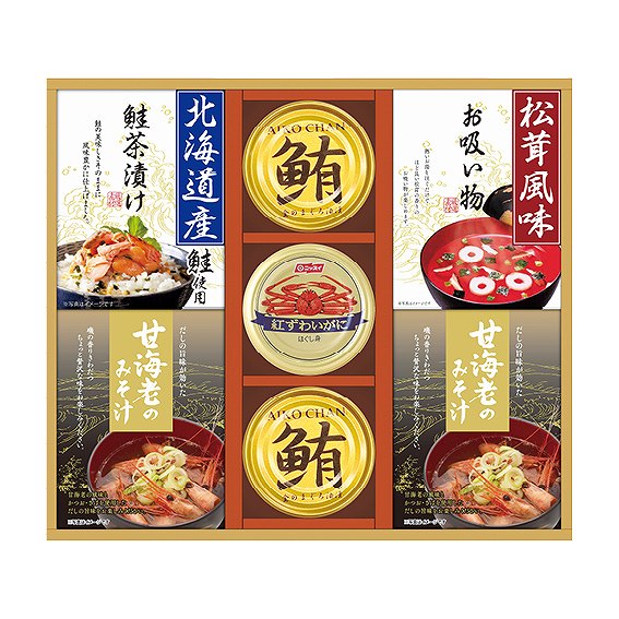 山海の幸詰合せ CMB-50Y アンシア ansia ORIGINAL GIFT COLLECTION 2026