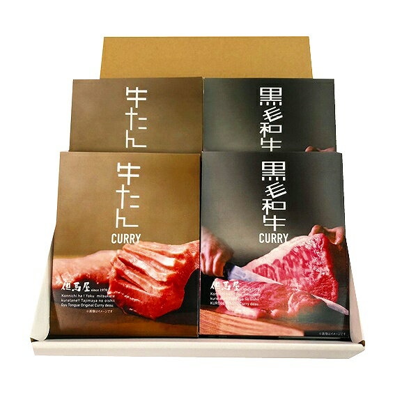 但馬屋 カレー詰合せ4食 16520 アンシア ansia ORIGINAL GIFT COLLECTION 2026