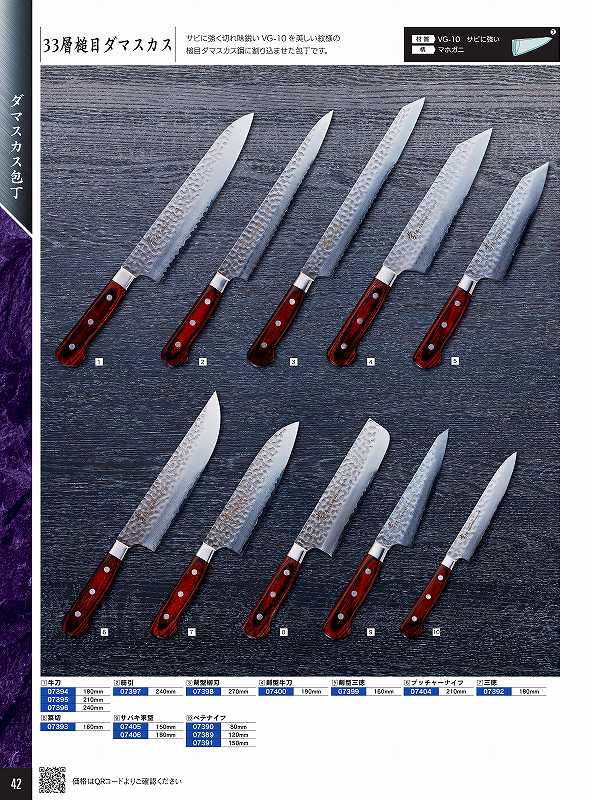 青木刃物製作所 180mm サバキ東型 33層槌目ダマスカス 07406