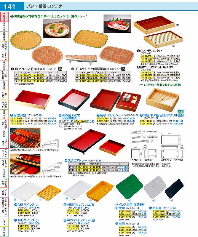 JB　メラミン竹模様長角皿 ブラウンS　JB−B710BR QTV4702