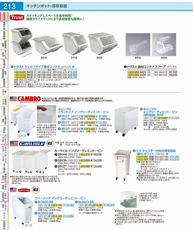 リス　キャスター付材料保管容器（蓋付） 70型　ホワイト AZI0202