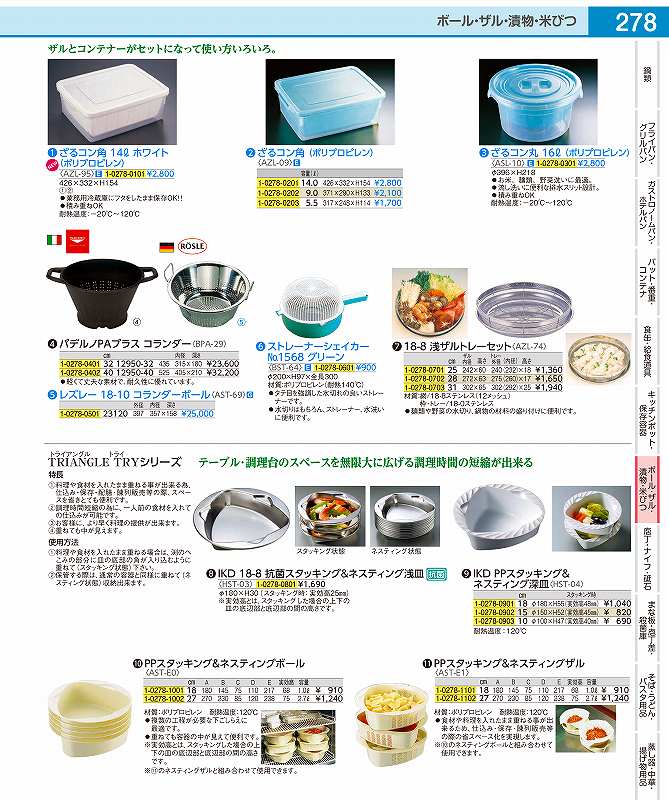 パデルノPAプラス　コランダー 40cm　12950−40 BPA2902