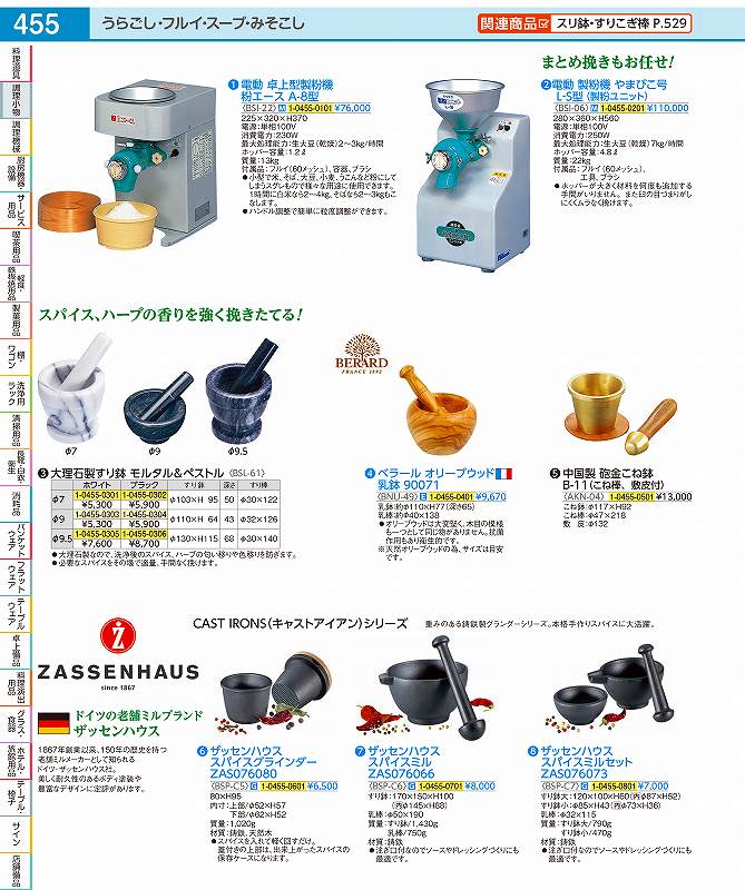 ベラール　オリーブウッド　乳鉢 90071 BNU4901