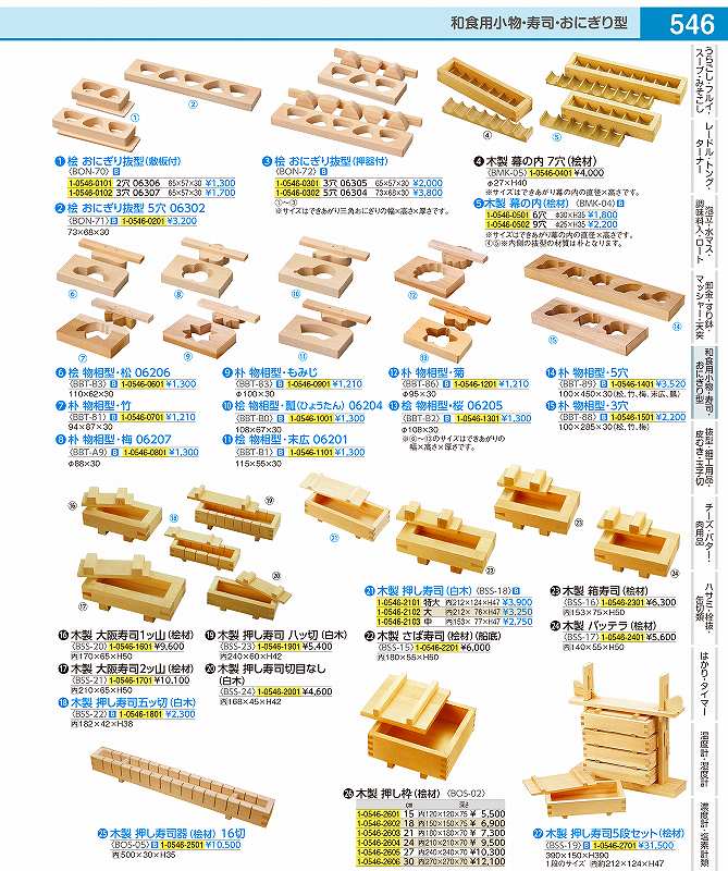 木製　箱寿司　（桧材） BSS16