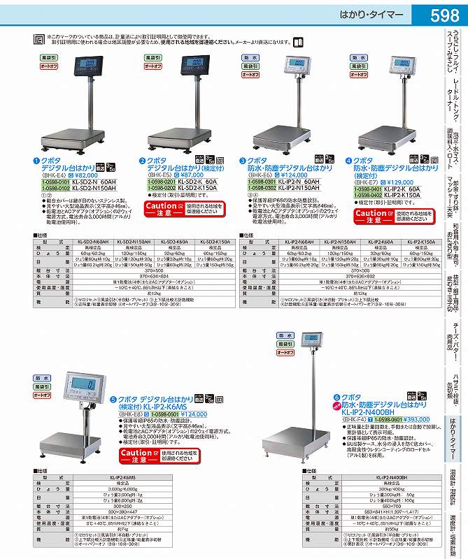 クボタ　防水・防塵デジタル台はかり KL−IP2−N400BH BHKF401