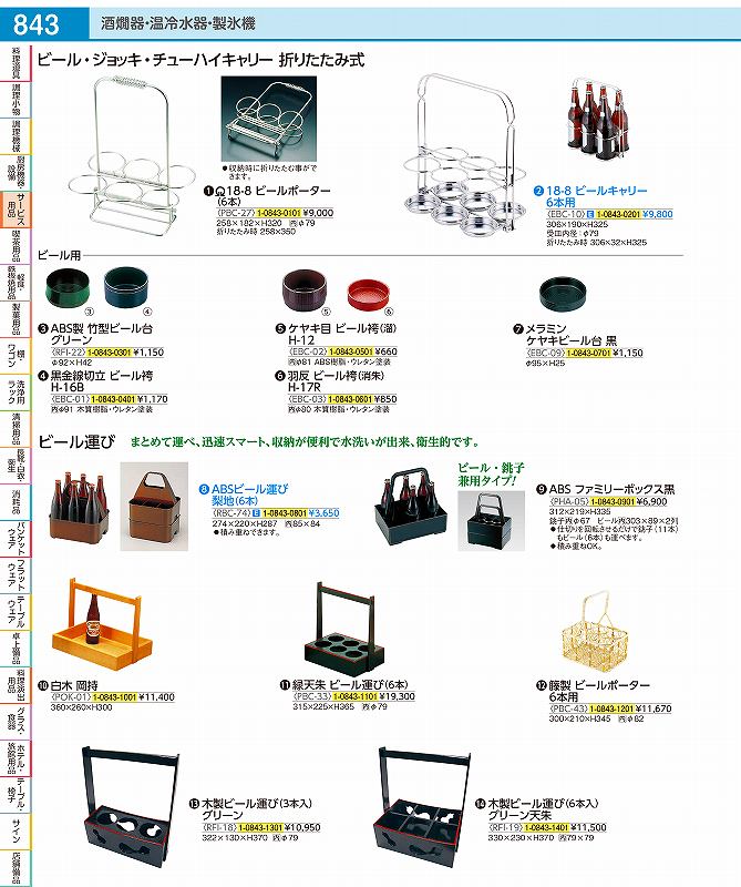 籐製　ビールポーター　6本用 PBC43