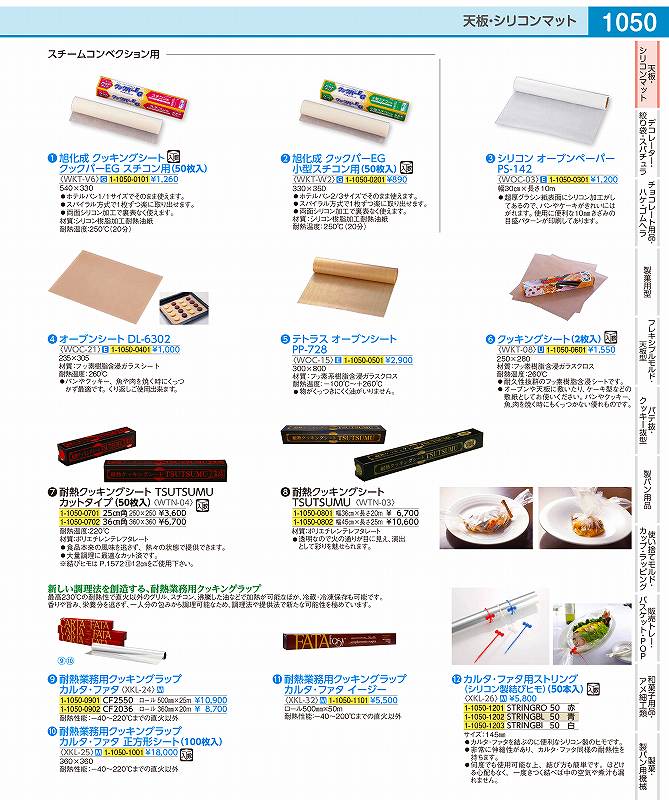 楽天市場】カルタファタ 耐熱業務用クッキングラップの通販 楽天市場】カルタファタ 耐熱業務用クッキングラップの通販