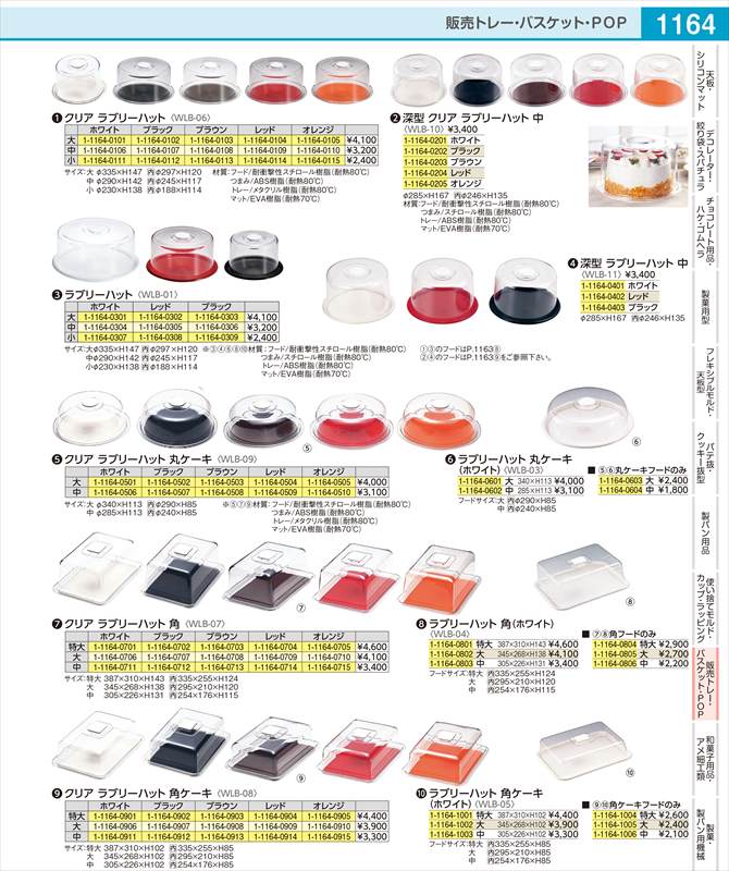 ラブリーハット　角ケーキ（ホワイト） 特大 WLB0501