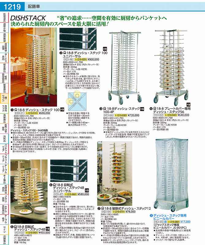 SA18−8壁掛式ディッシュ・スタック 12 HDI04