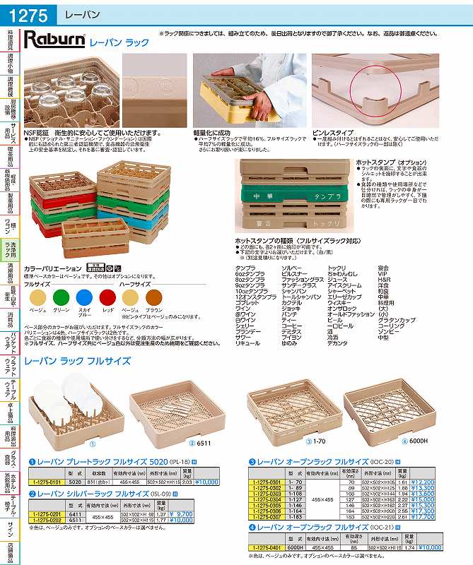 レーバン オープンラック フルサイズ 1-89 IOC2002