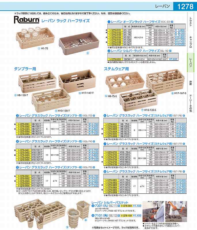 レーバン　オープンラック　ハーフサイズ H1−101 IOC2204