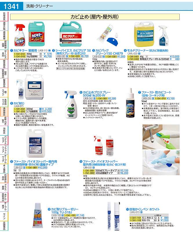 シーバイエス　カビクリア　5L （専用スプレー付・注ぎ口付） JKB0801(3.0)